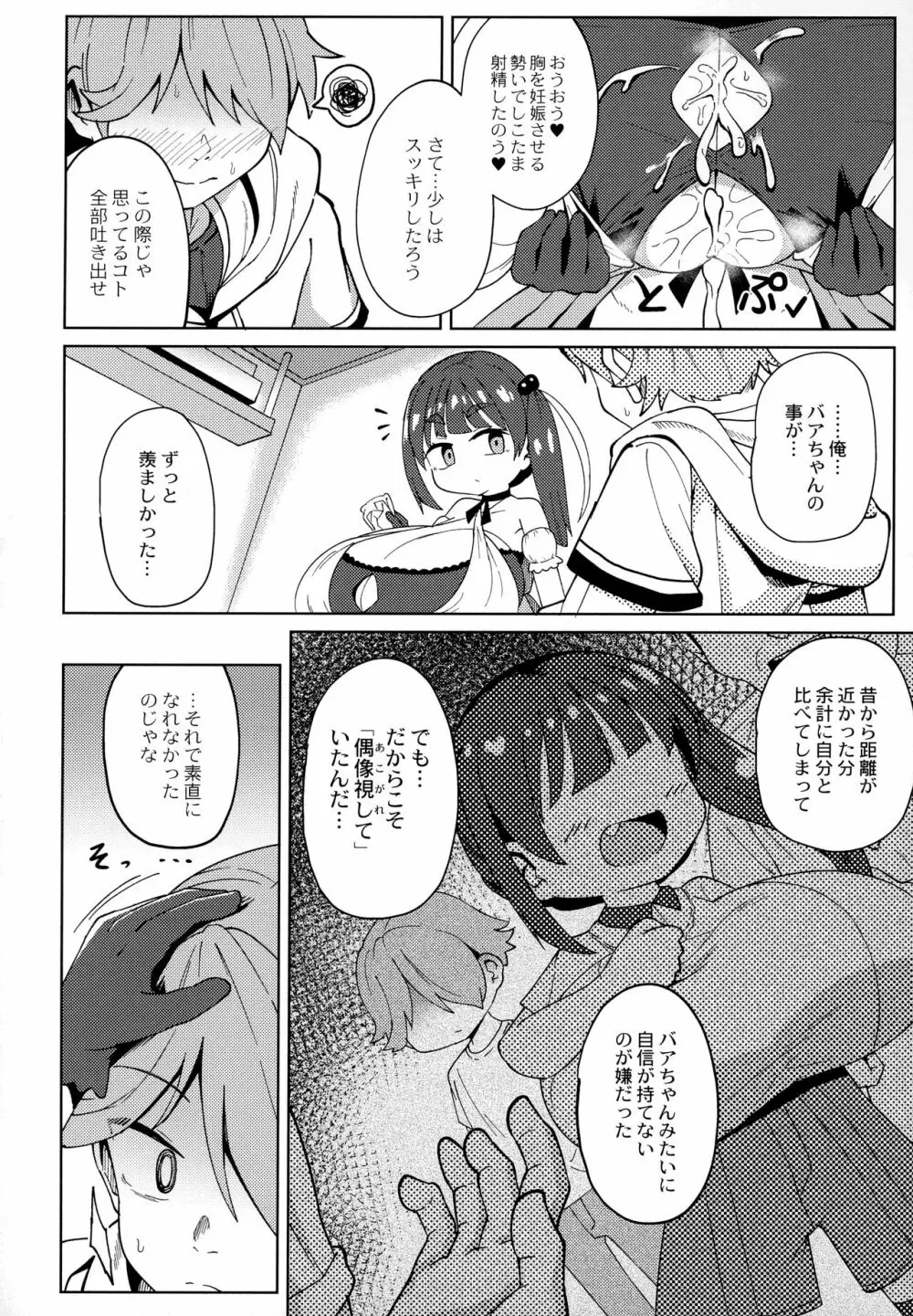 ぷにぷにちっちゃたっぽたぽ Page.113