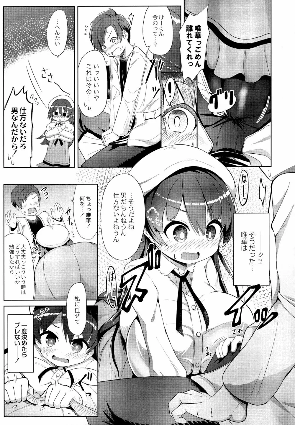 ぷにぷにちっちゃたっぽたぽ Page.12