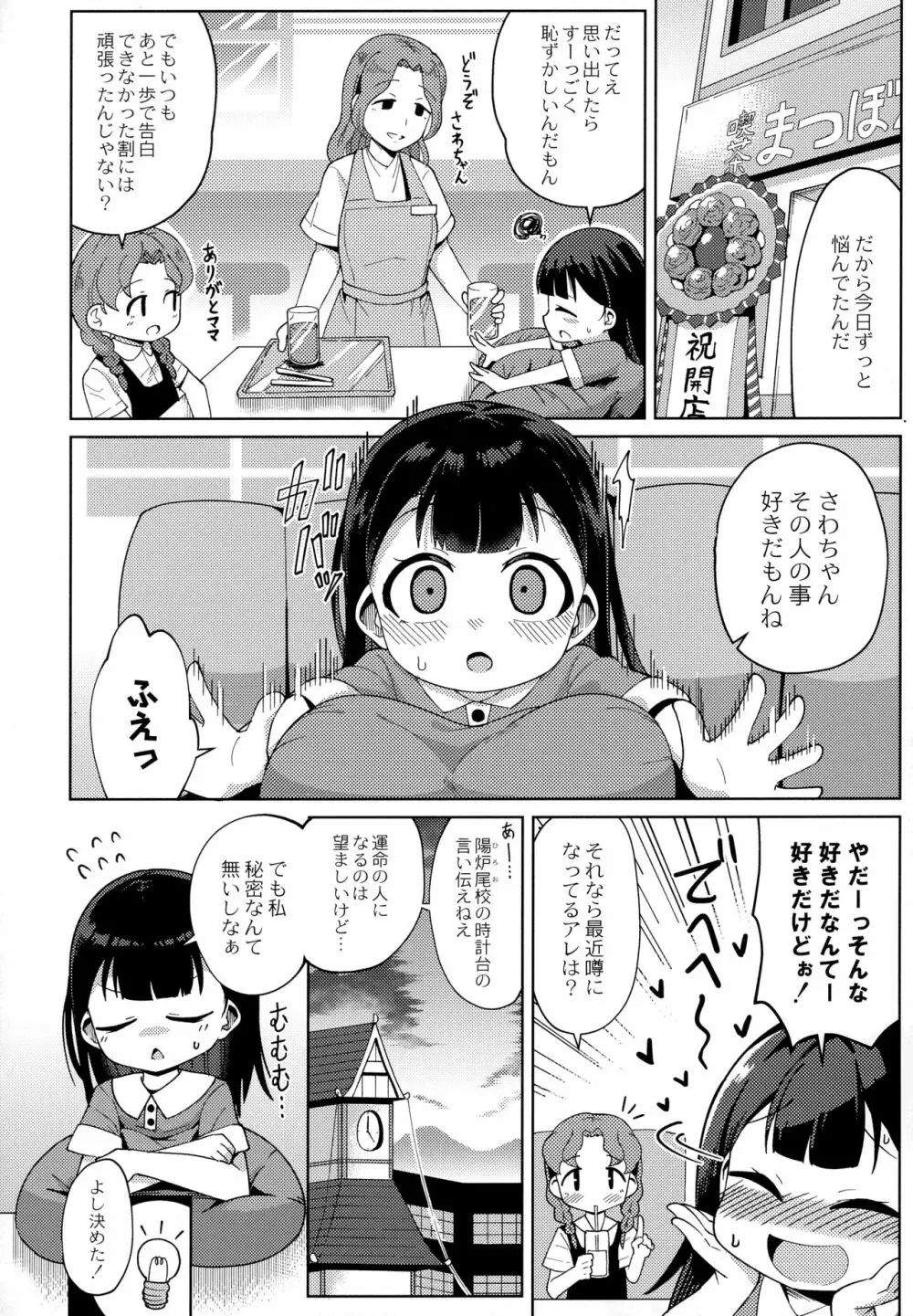 ぷにぷにちっちゃたっぽたぽ Page.123