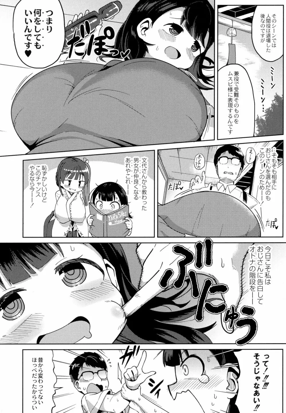 ぷにぷにちっちゃたっぽたぽ Page.127