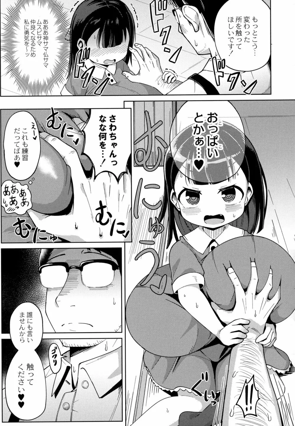 ぷにぷにちっちゃたっぽたぽ Page.128