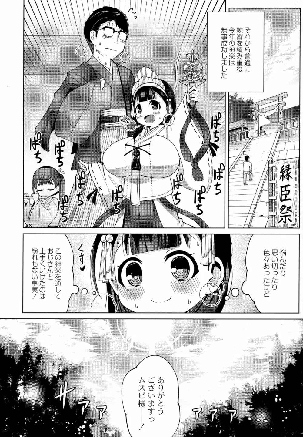 ぷにぷにちっちゃたっぽたぽ Page.143