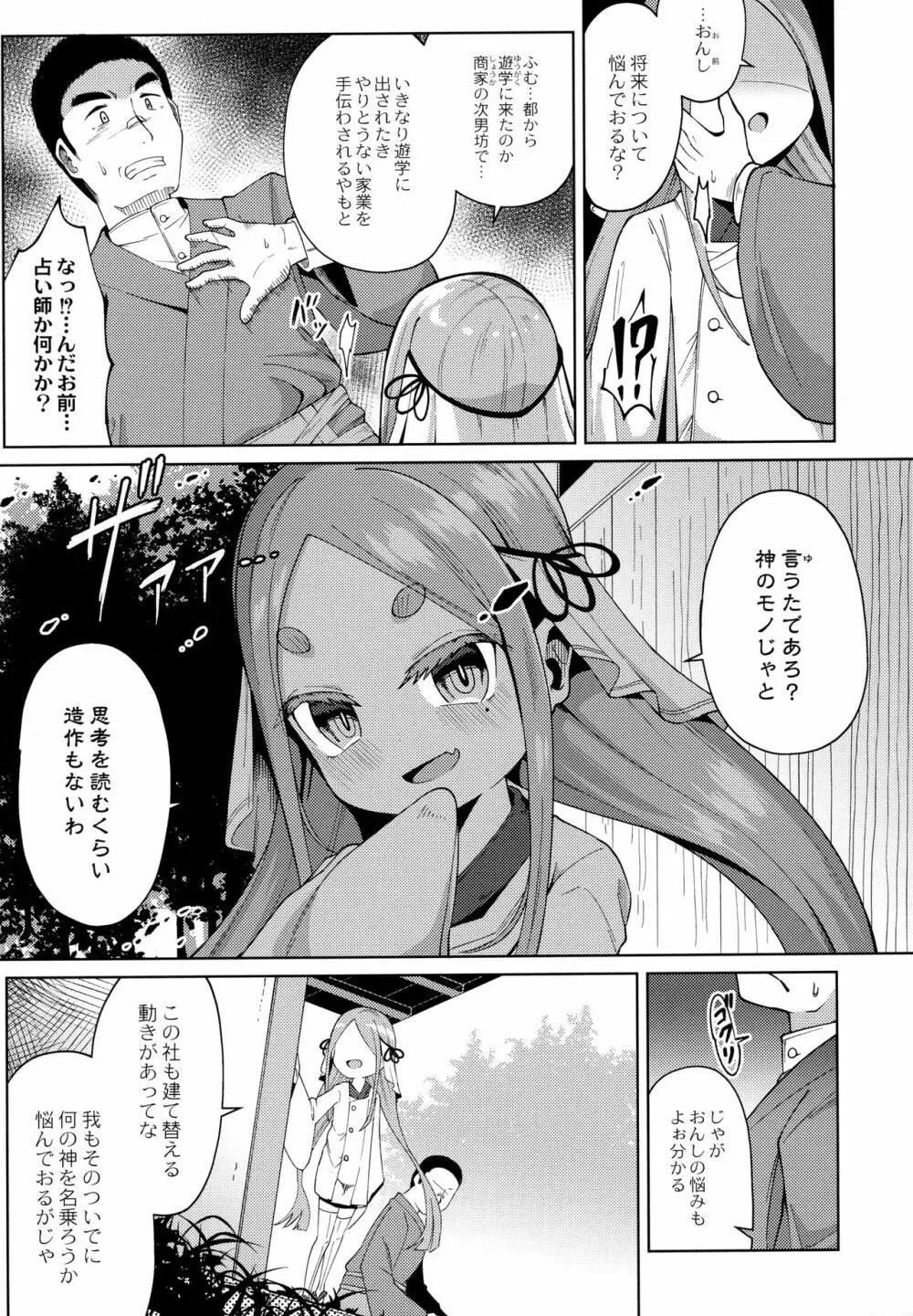 ぷにぷにちっちゃたっぽたぽ Page.146