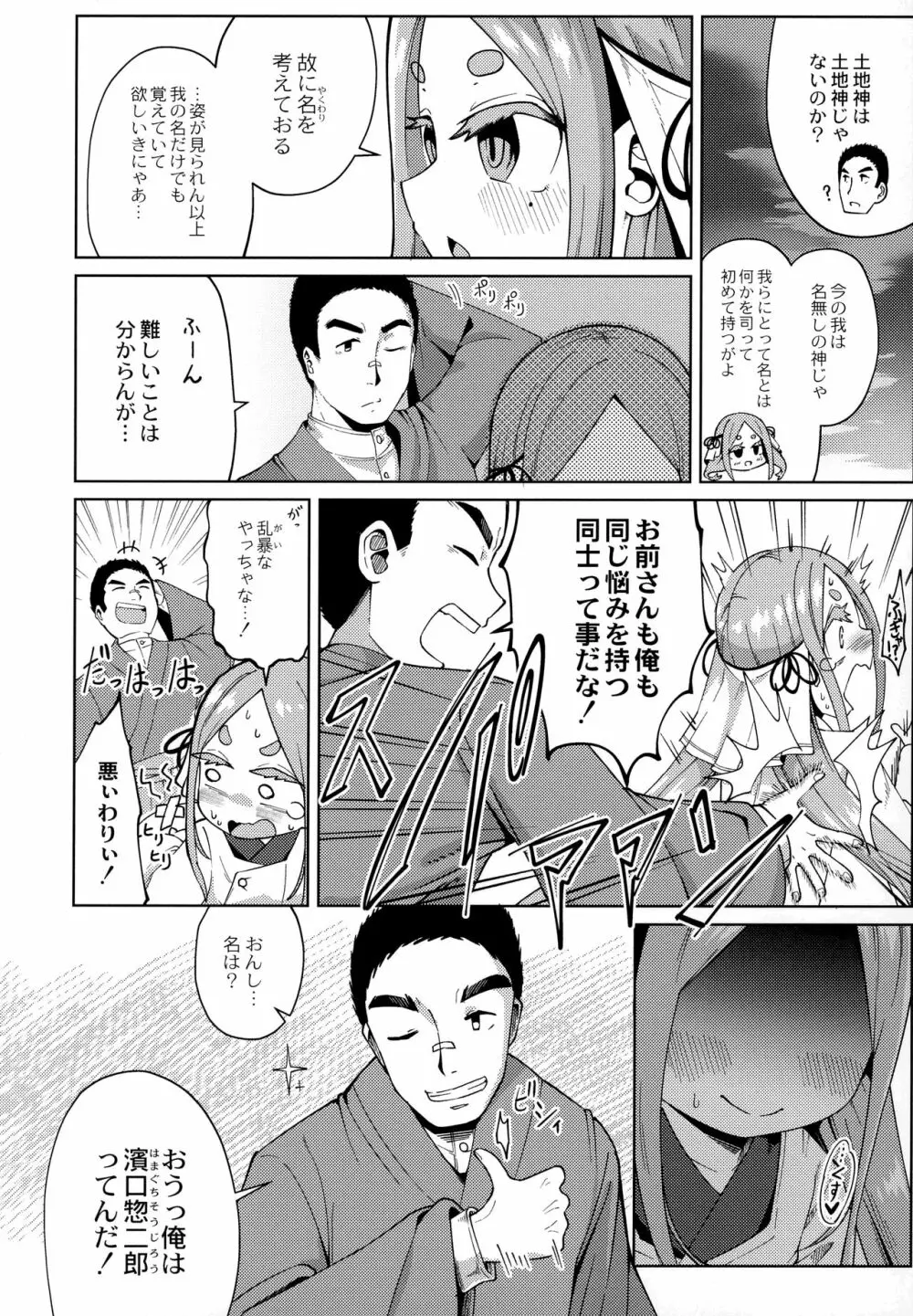 ぷにぷにちっちゃたっぽたぽ Page.147