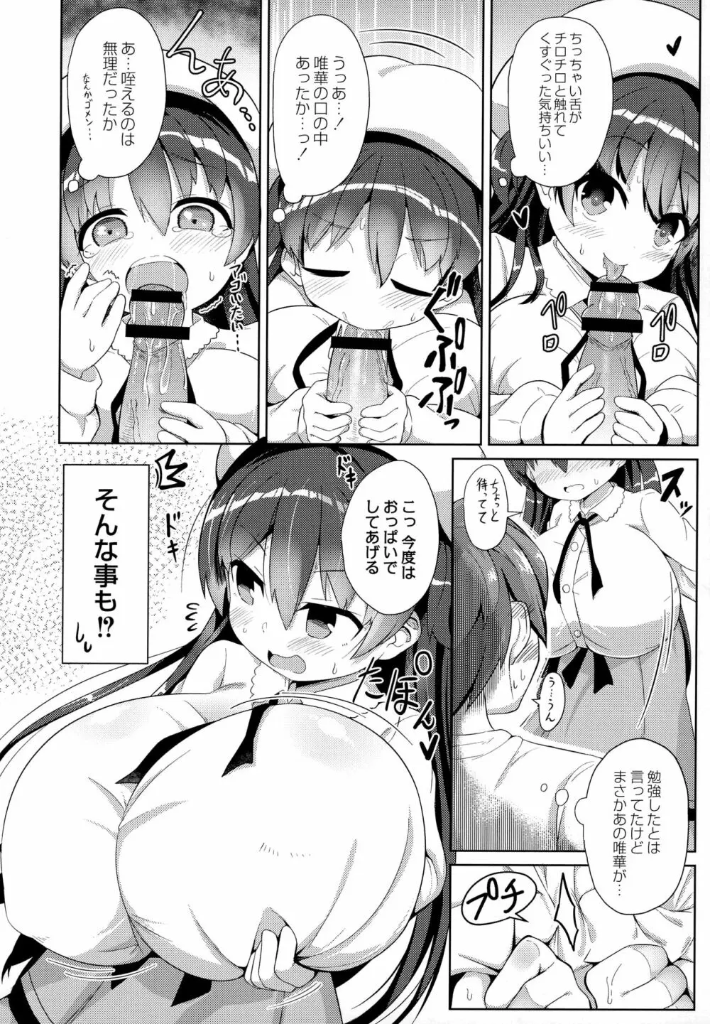 ぷにぷにちっちゃたっぽたぽ Page.15