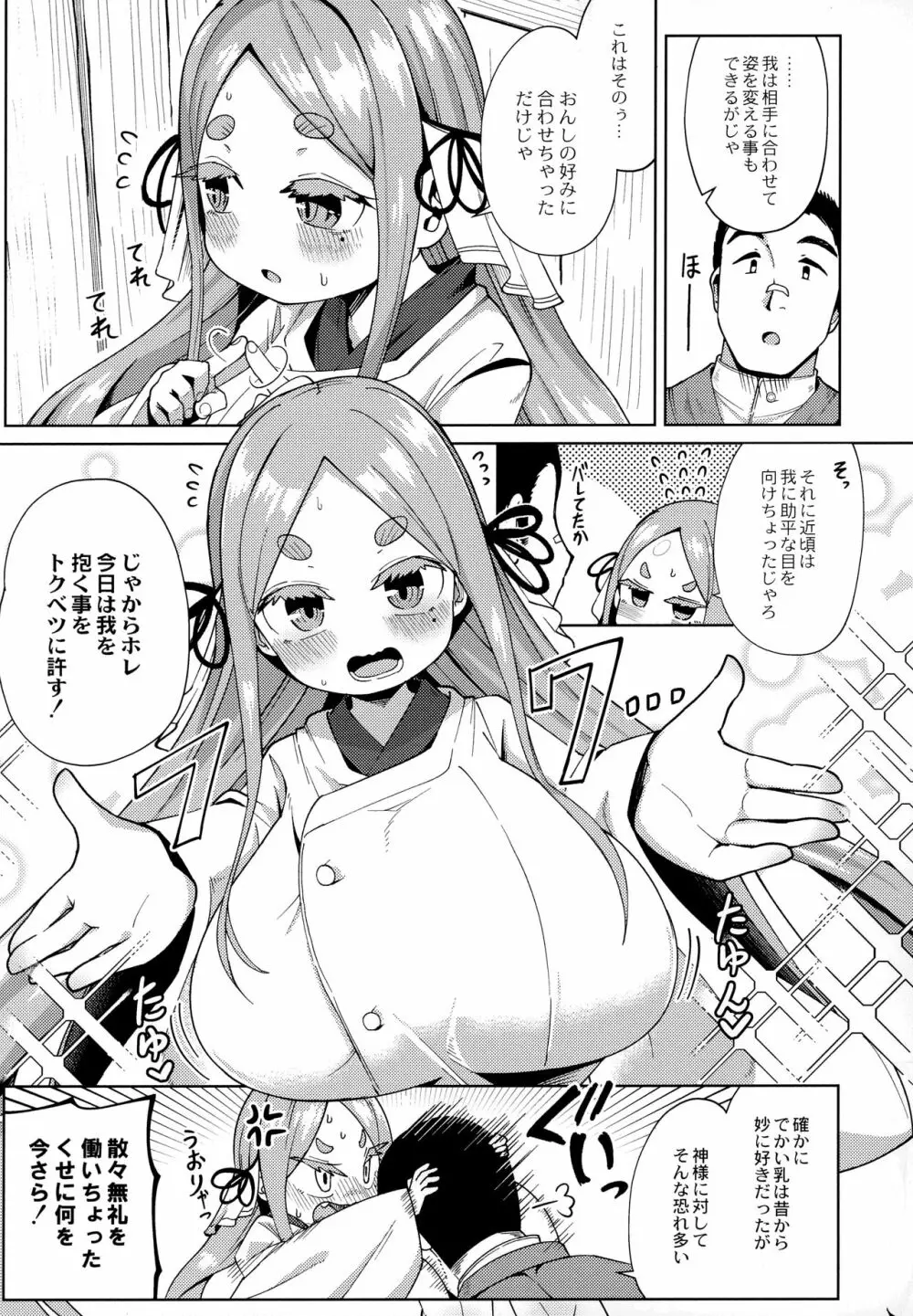 ぷにぷにちっちゃたっぽたぽ Page.150