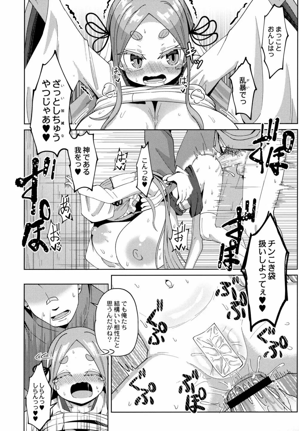 ぷにぷにちっちゃたっぽたぽ Page.163