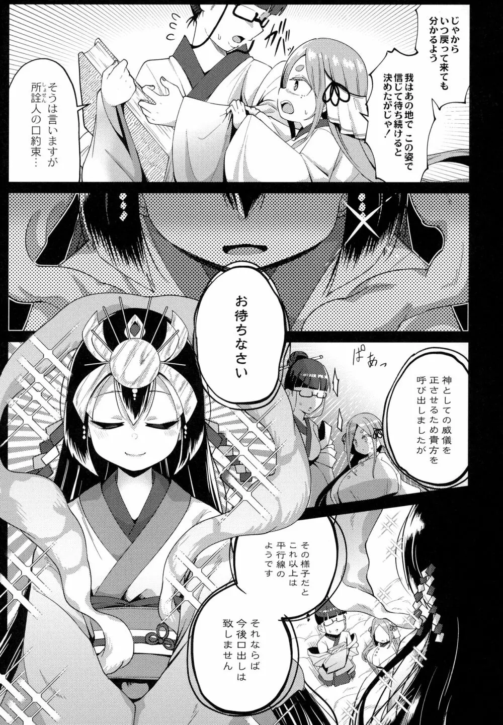 ぷにぷにちっちゃたっぽたぽ Page.170