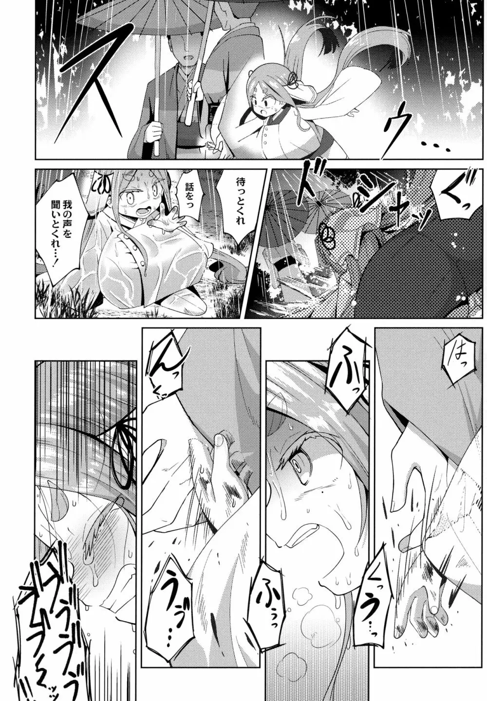 ぷにぷにちっちゃたっぽたぽ Page.173