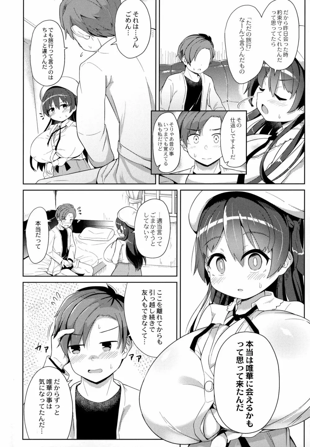 ぷにぷにちっちゃたっぽたぽ Page.21