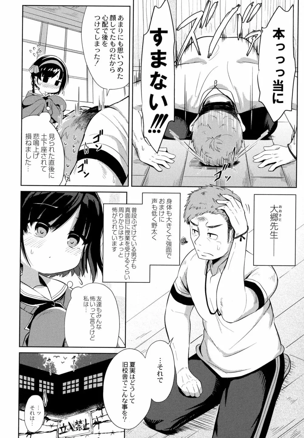 ぷにぷにちっちゃたっぽたぽ Page.33