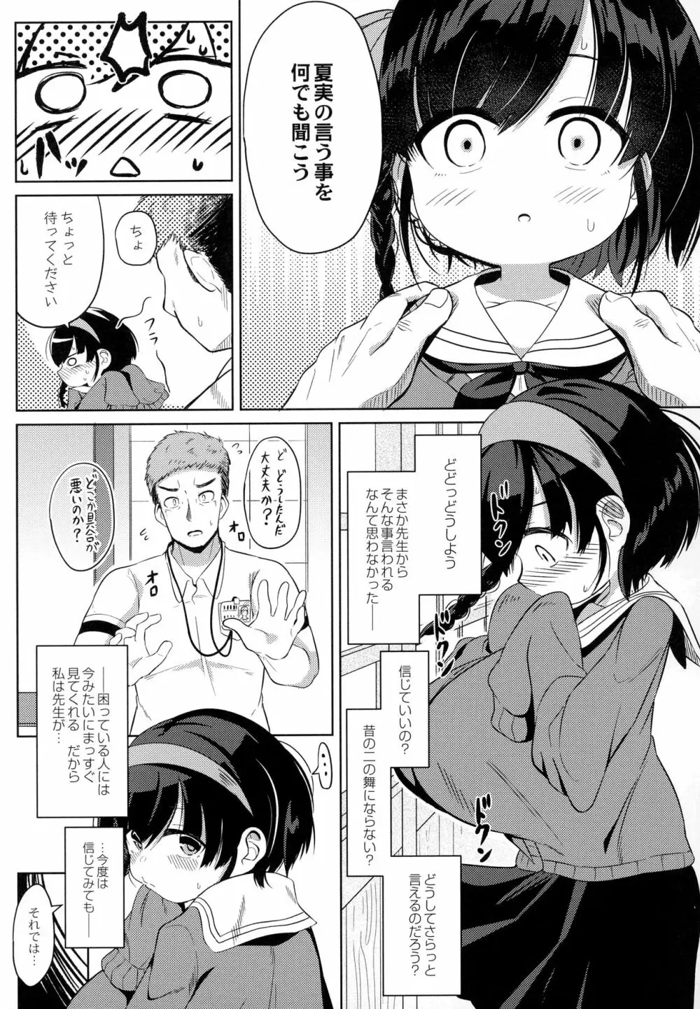 ぷにぷにちっちゃたっぽたぽ Page.36