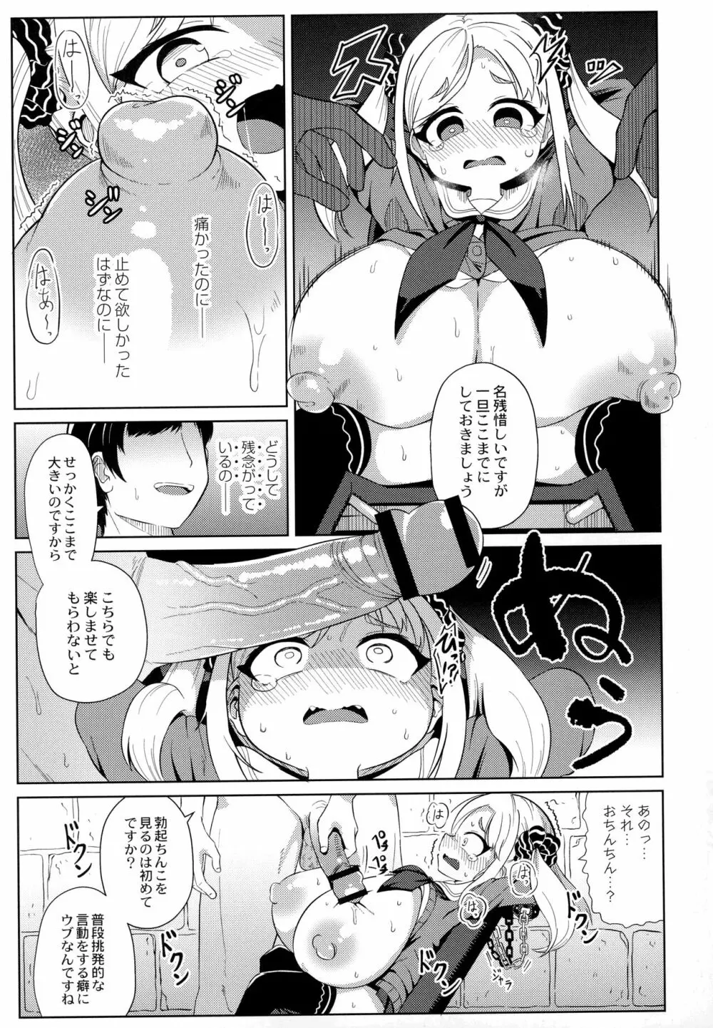 ぷにぷにちっちゃたっぽたぽ Page.64