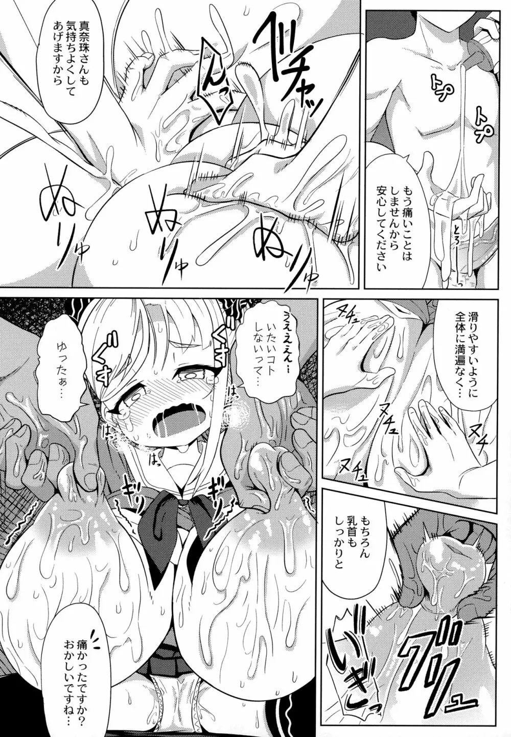 ぷにぷにちっちゃたっぽたぽ Page.65