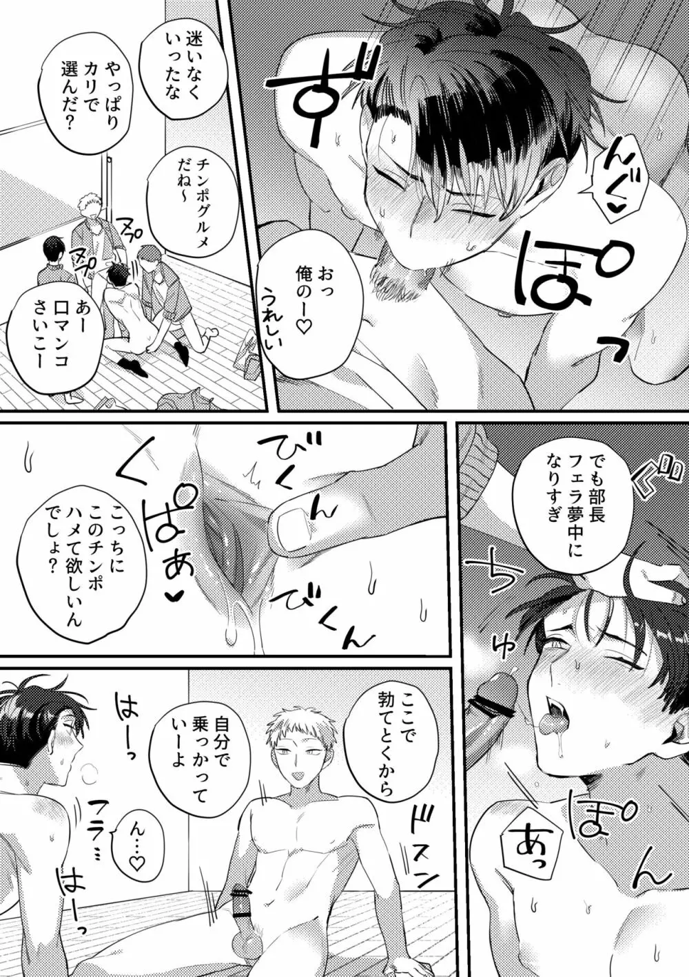 イイナリ催眠アプリ―バスケ部鬼部長の射精管理編― Page.15