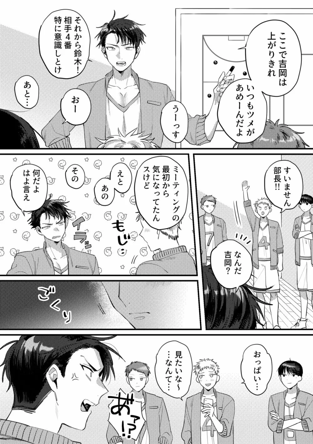 イイナリ催眠アプリ―バスケ部鬼部長の射精管理編― Page.2