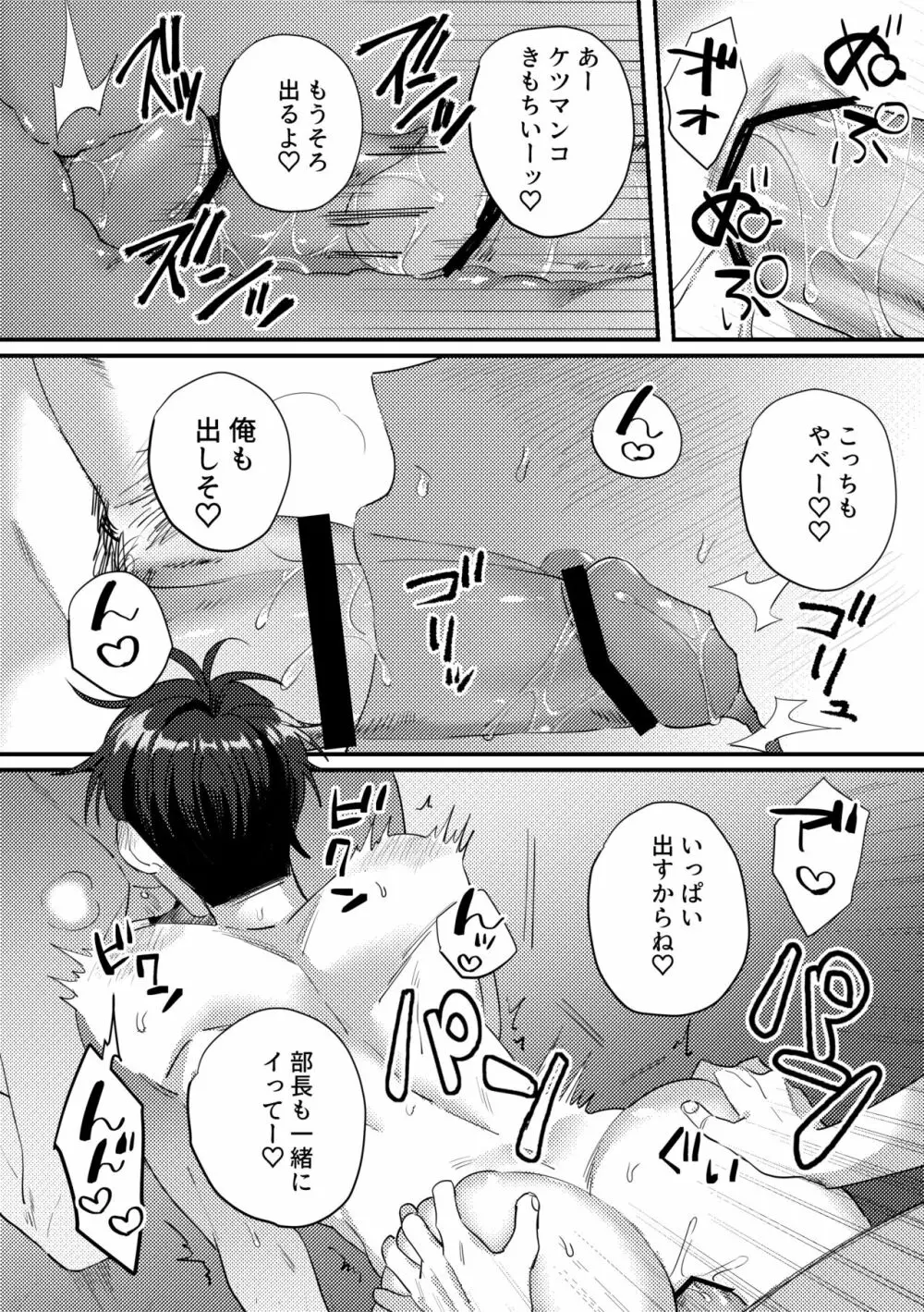 イイナリ催眠アプリ―バスケ部鬼部長の射精管理編― Page.29