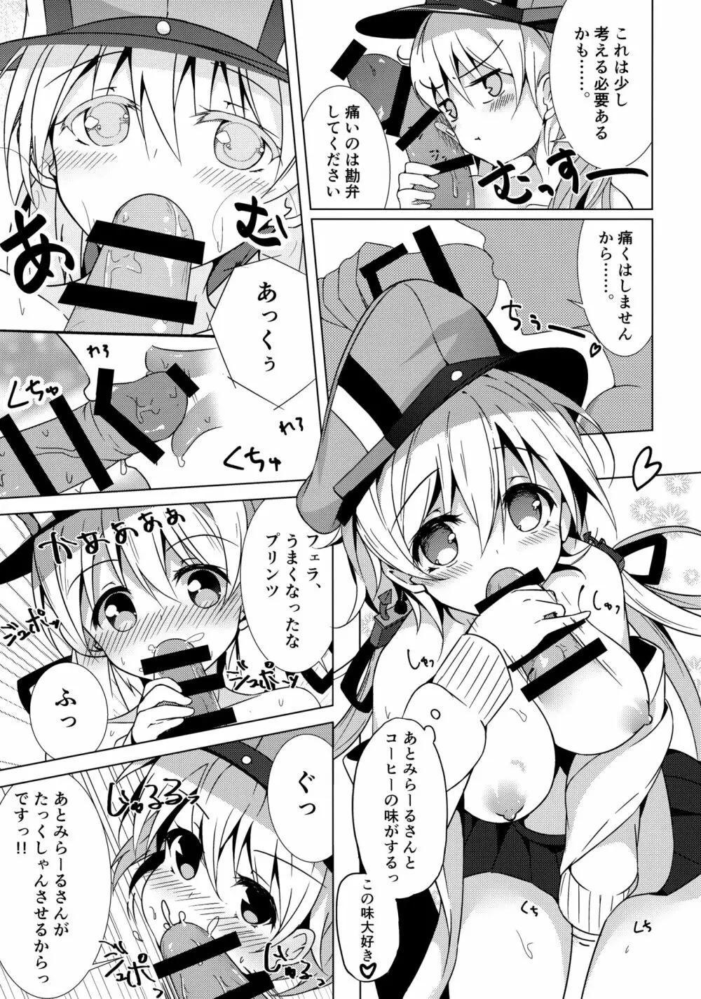 今夜のプリンツさんはアグレッシブ!! Page.10