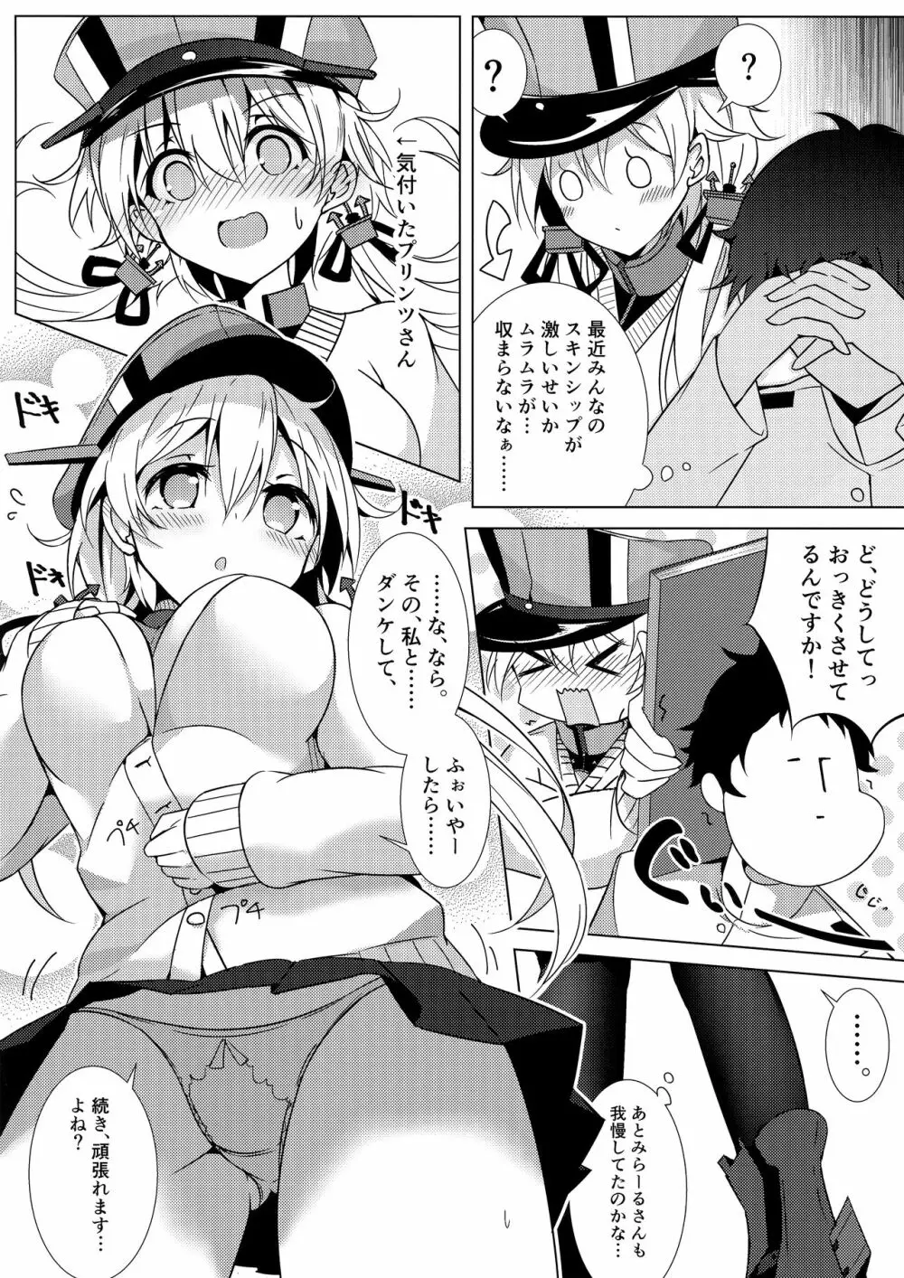 今夜のプリンツさんはアグレッシブ!! Page.5