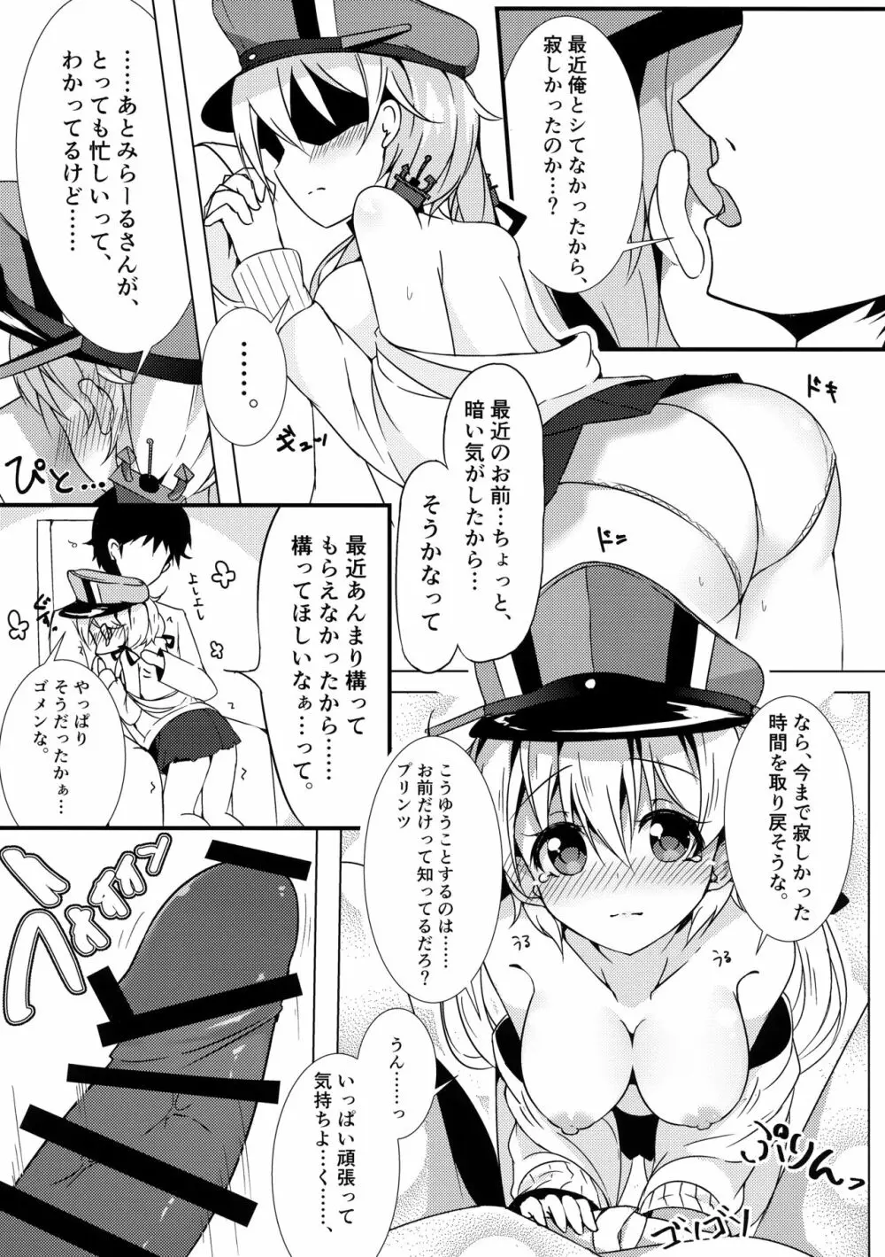 今夜のプリンツさんはアグレッシブ!! Page.8