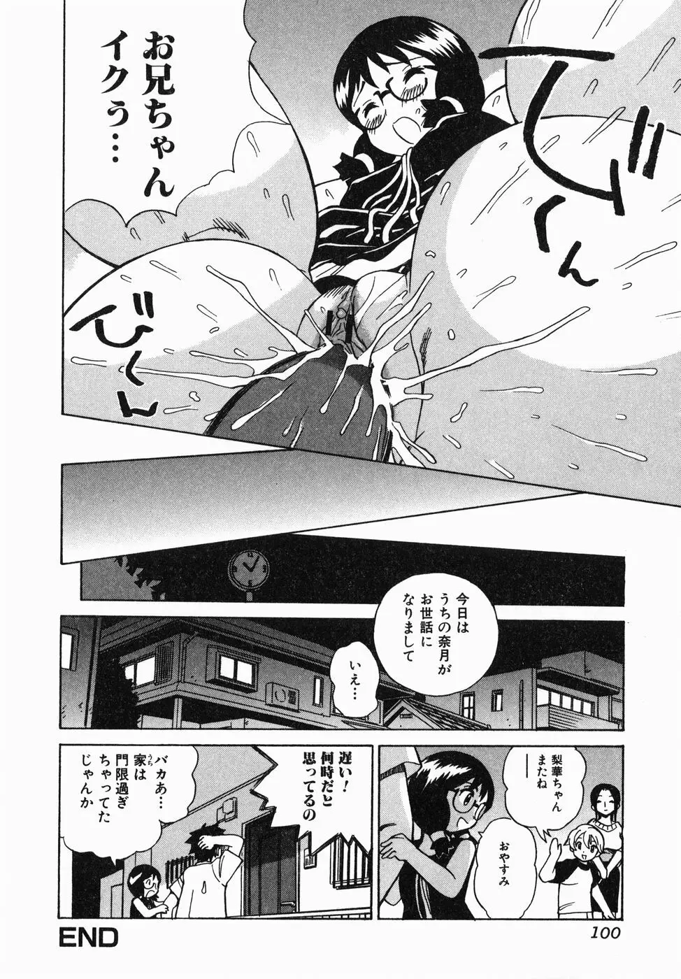 汁だく姉さん Page.102