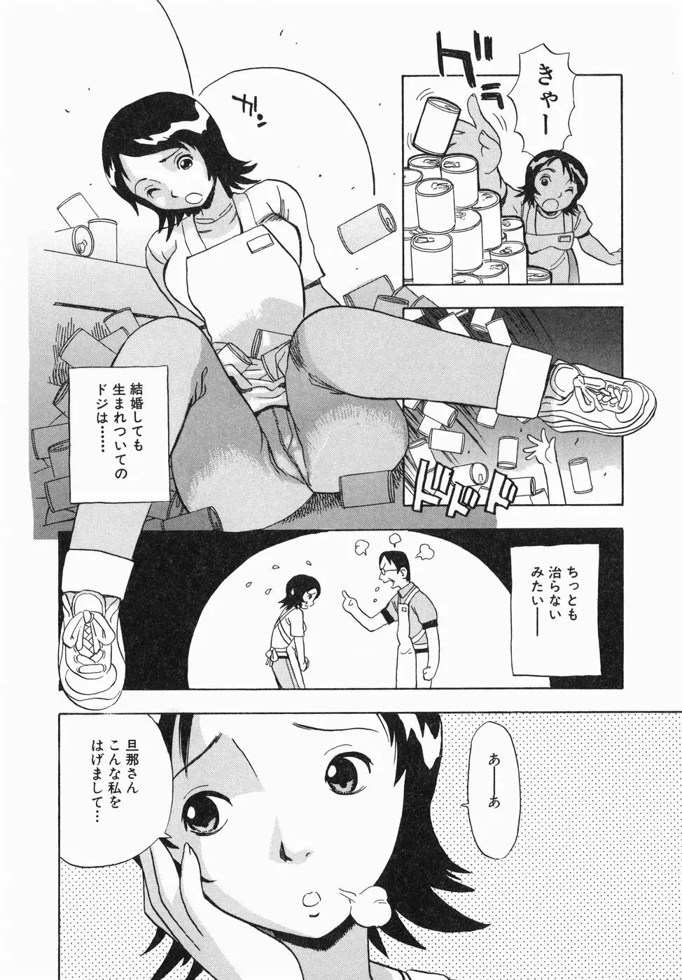 汁だく姉さん Page.104