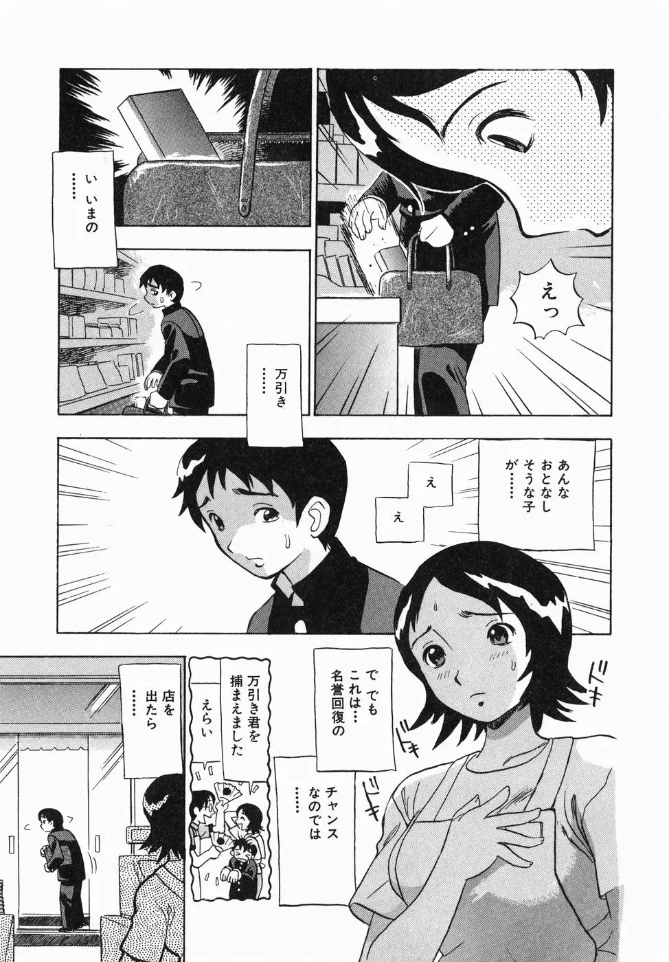 汁だく姉さん Page.105