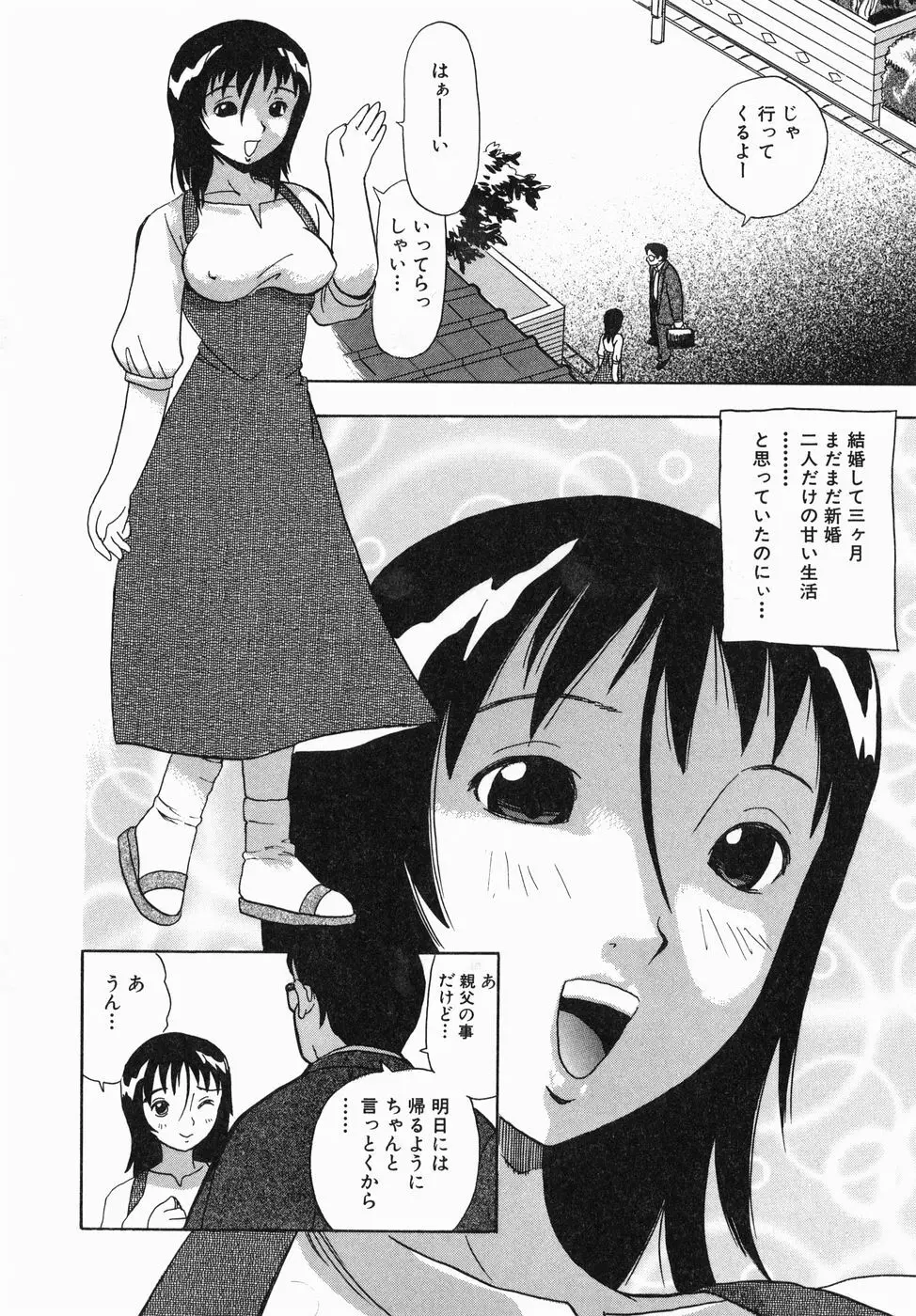 汁だく姉さん Page.120