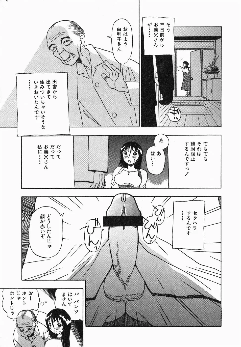 汁だく姉さん Page.121