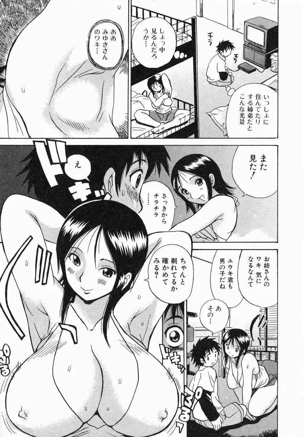 汁だく姉さん Page.137