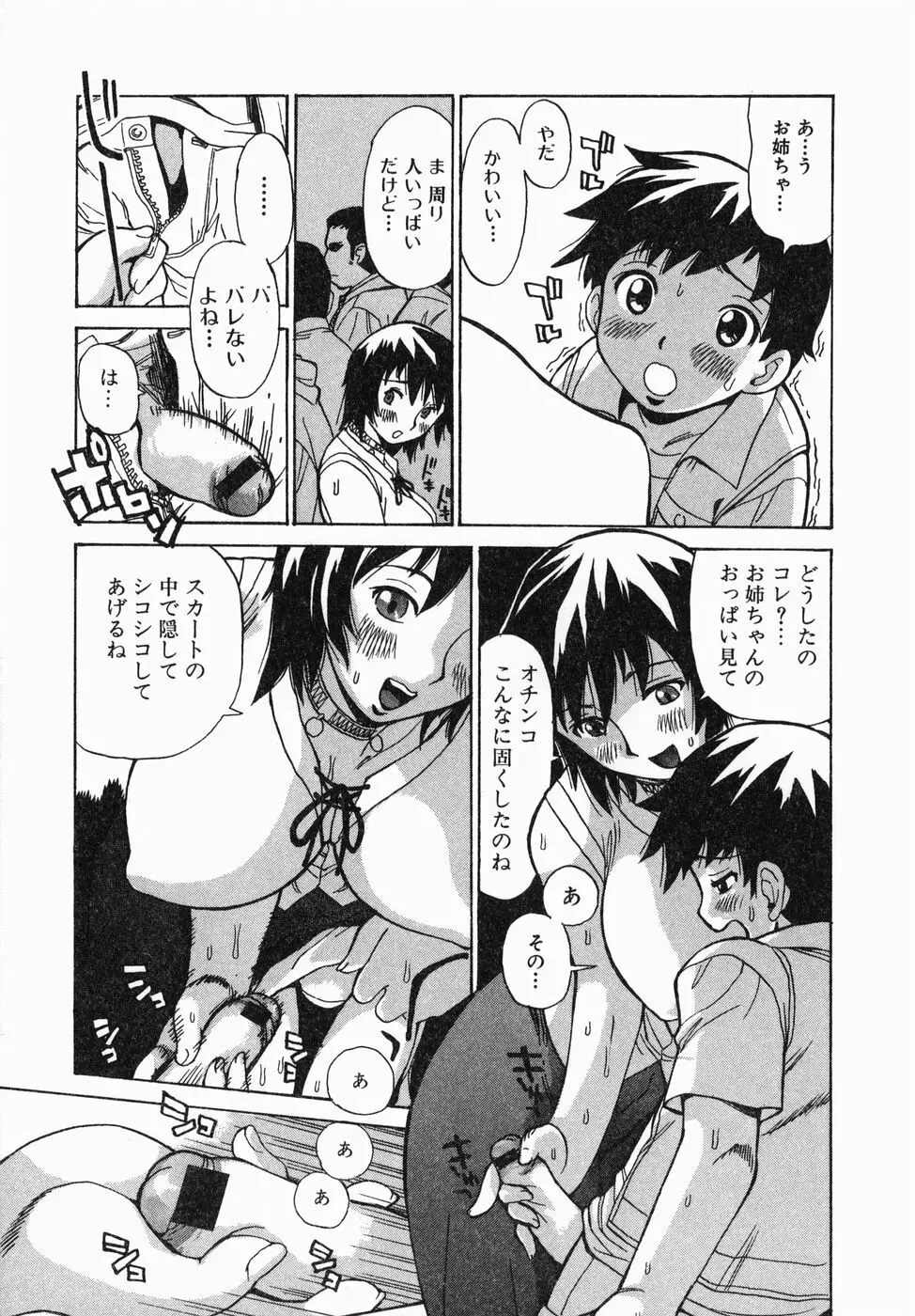 汁だく姉さん Page.27