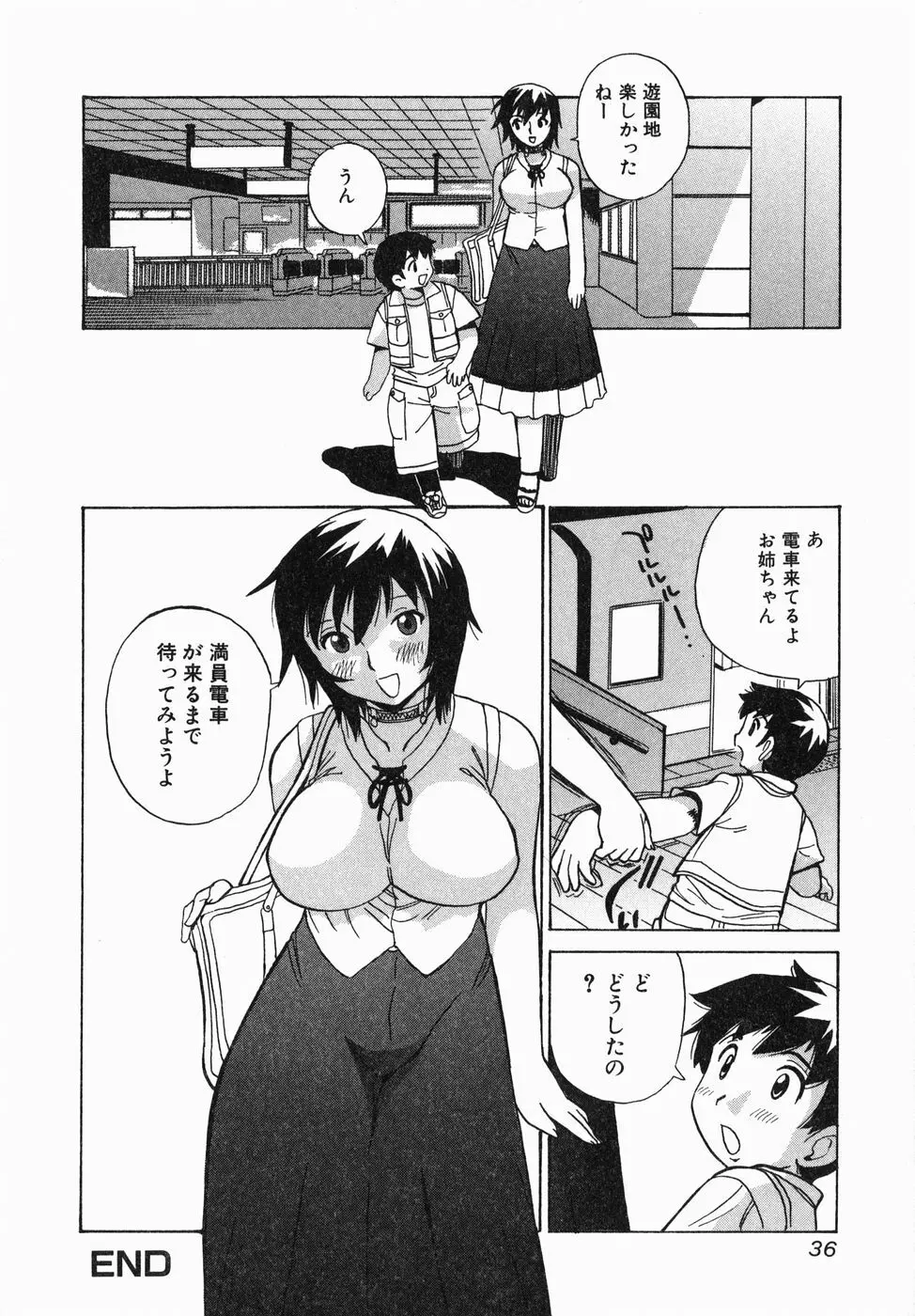 汁だく姉さん Page.38