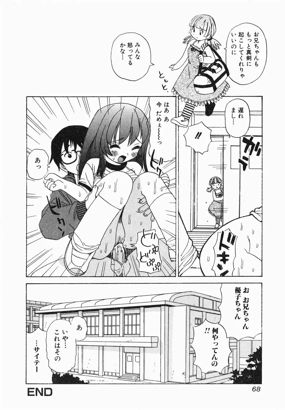 汁だく姉さん Page.70