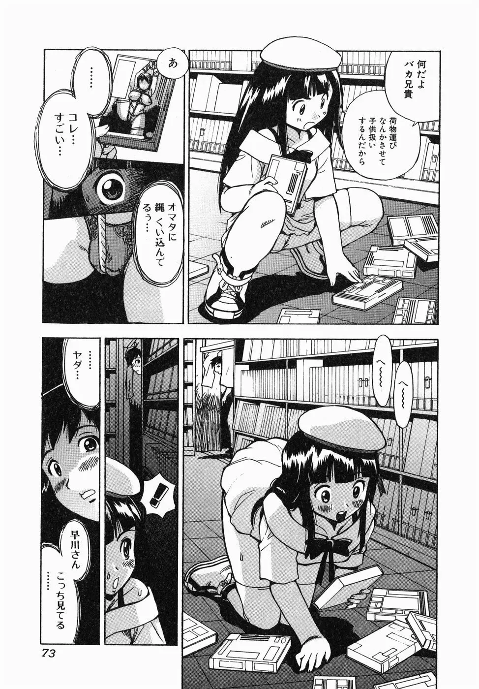 汁だく姉さん Page.75