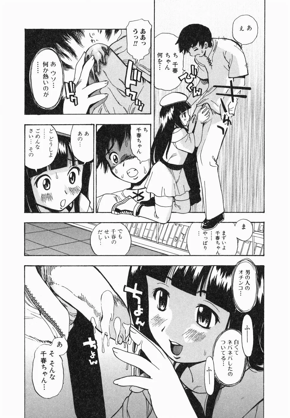 汁だく姉さん Page.77