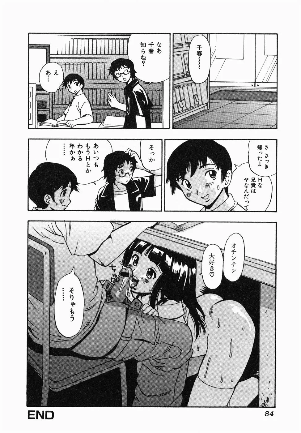 汁だく姉さん Page.86