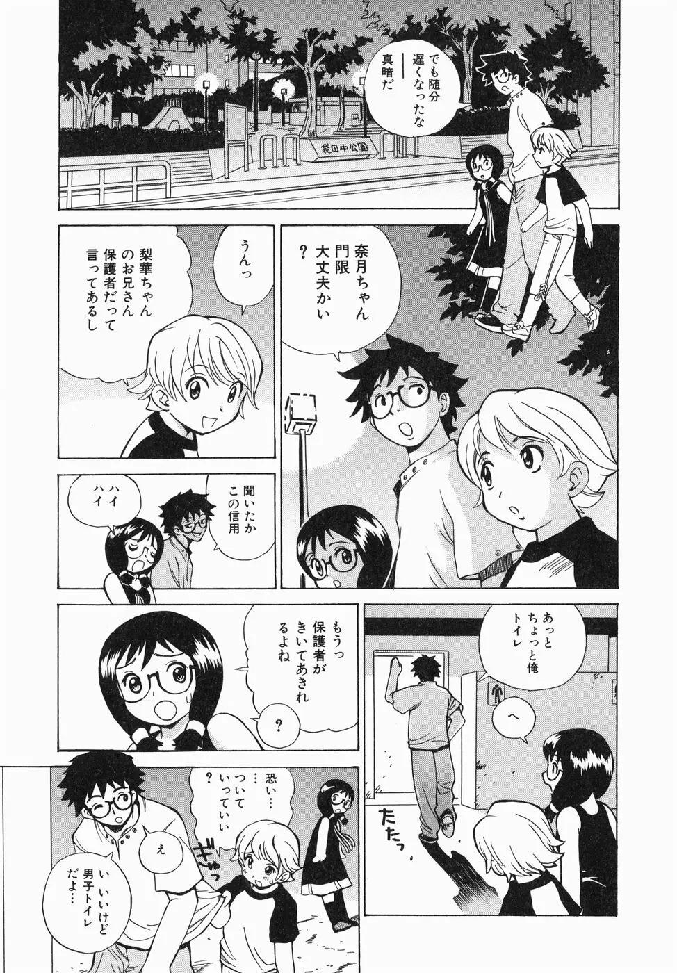 汁だく姉さん Page.89