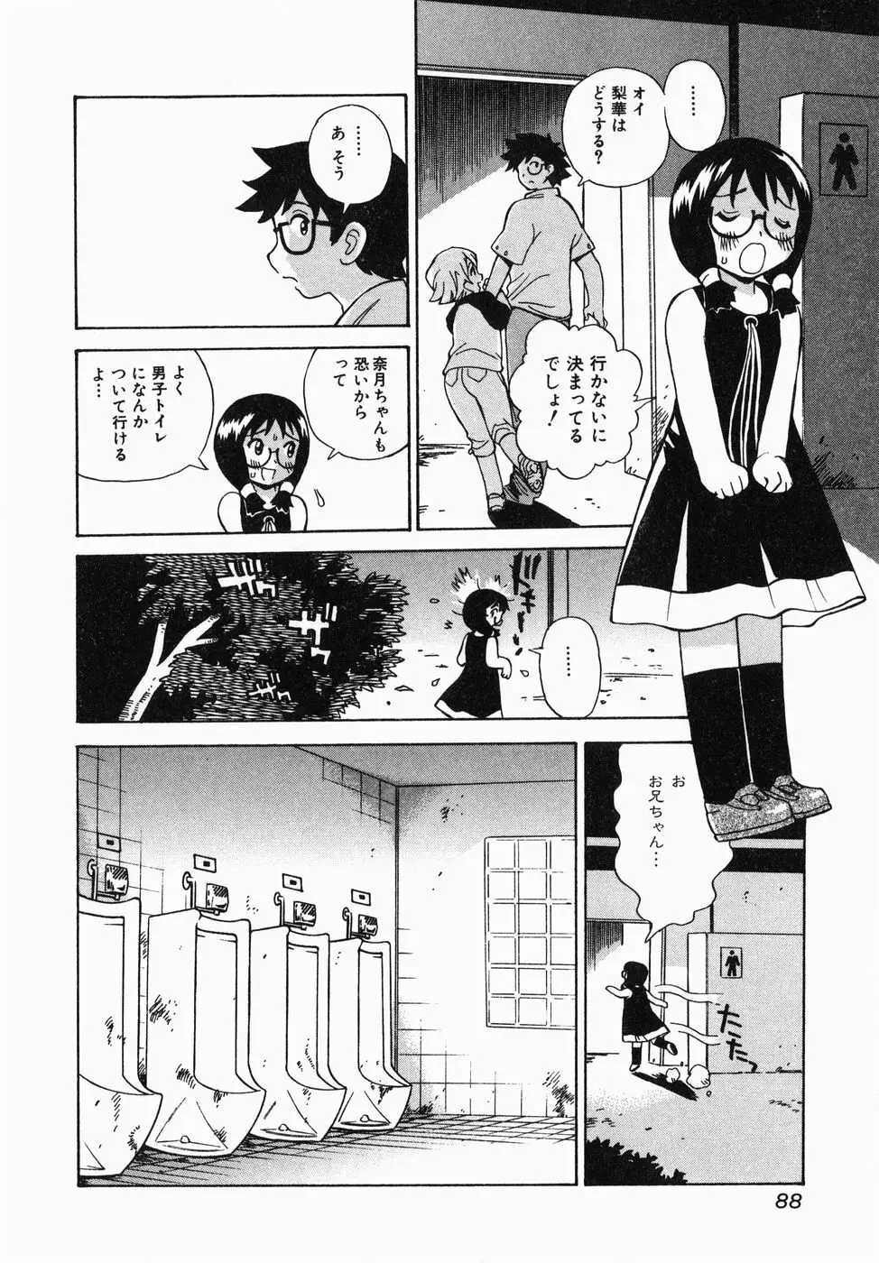 汁だく姉さん Page.90