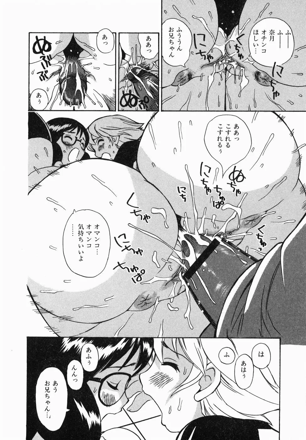 汁だく姉さん Page.98