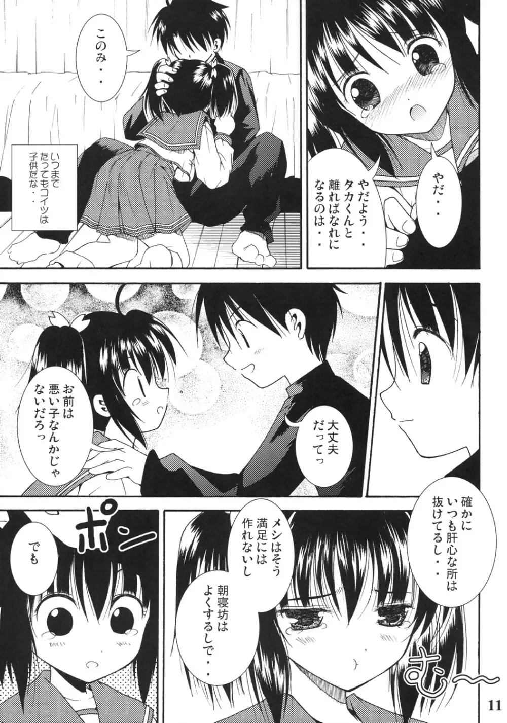 このみのみ Page.10