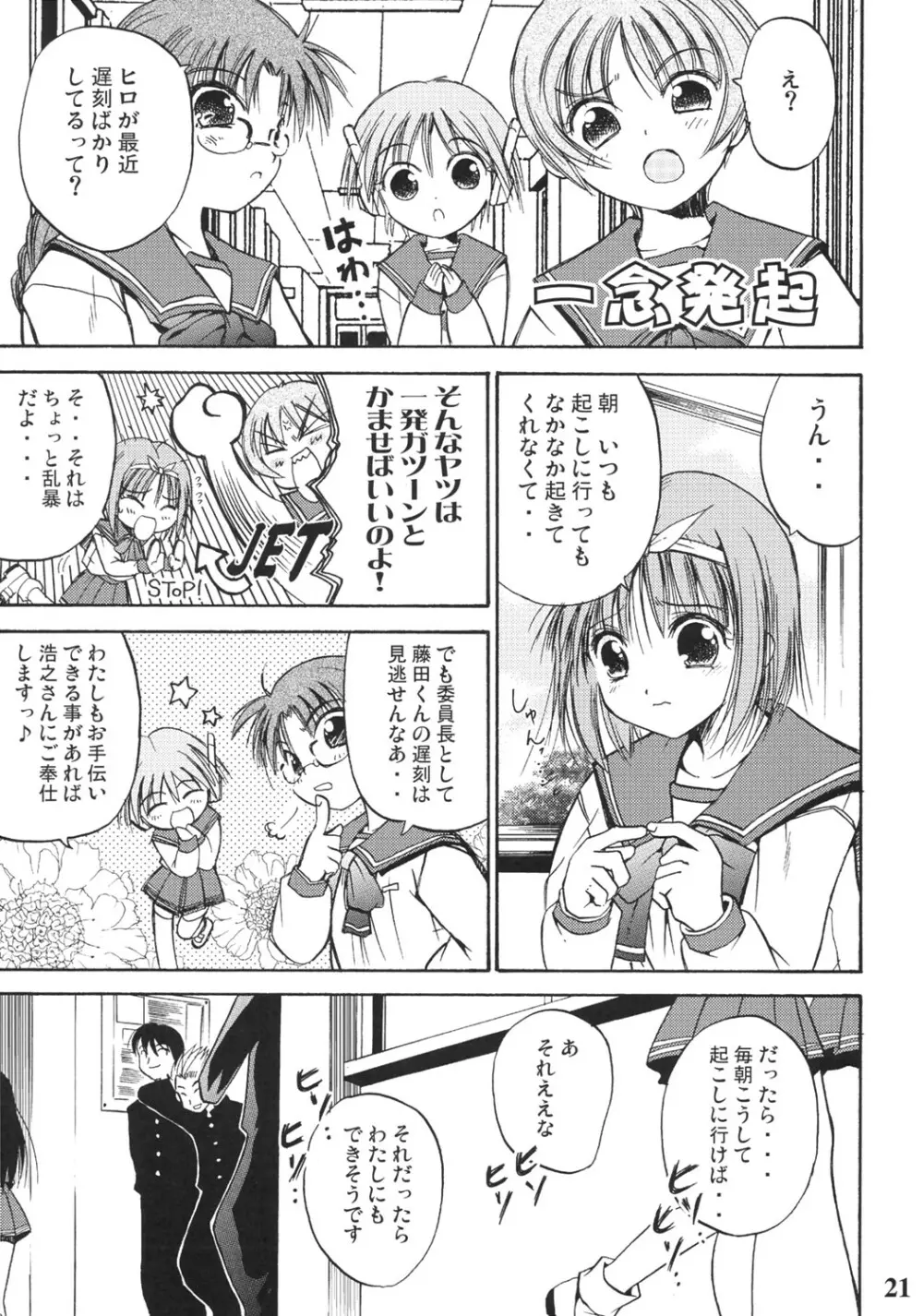 このみのみ Page.20