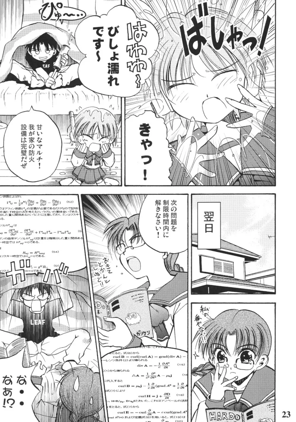 このみのみ Page.22