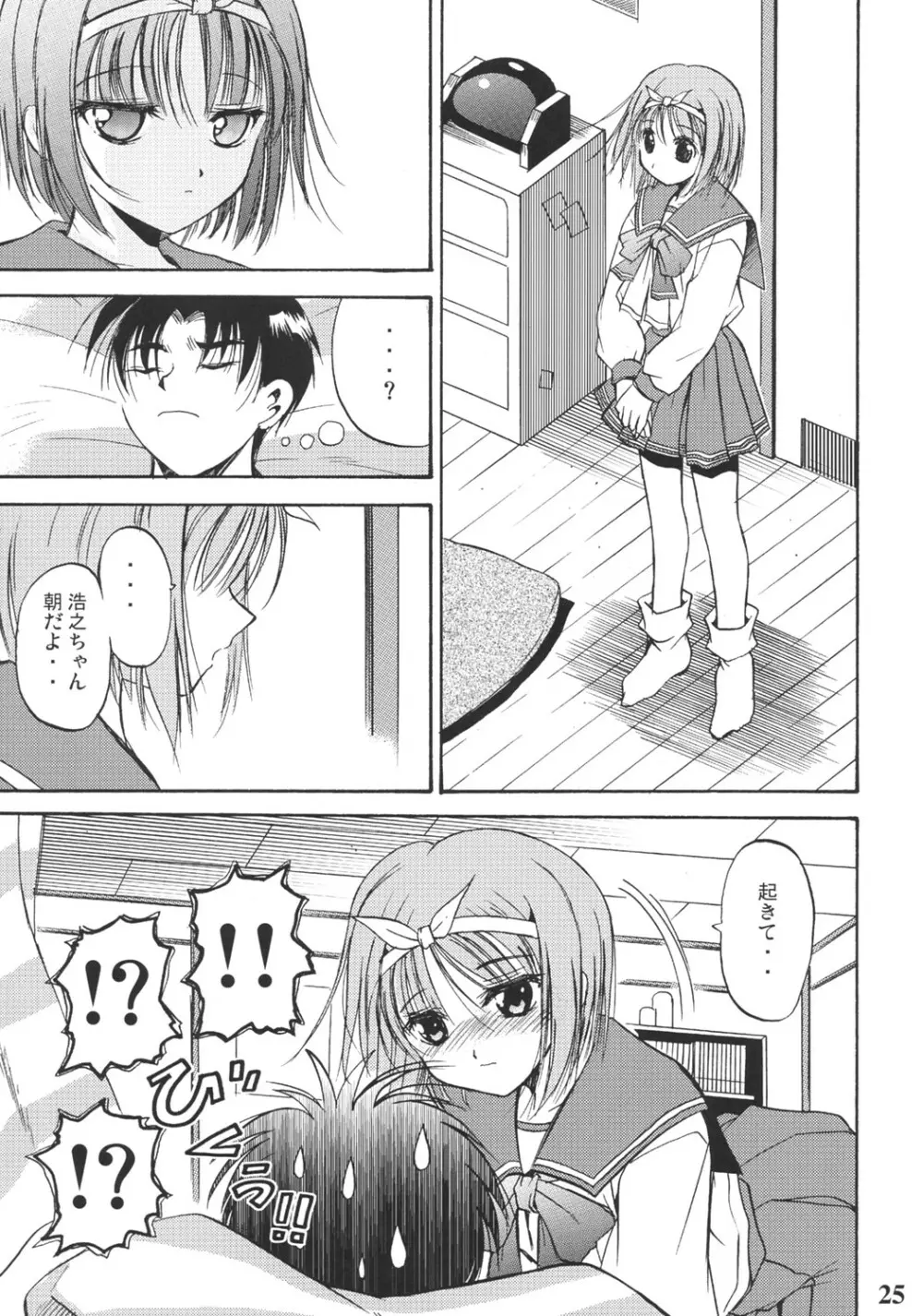 このみのみ Page.24