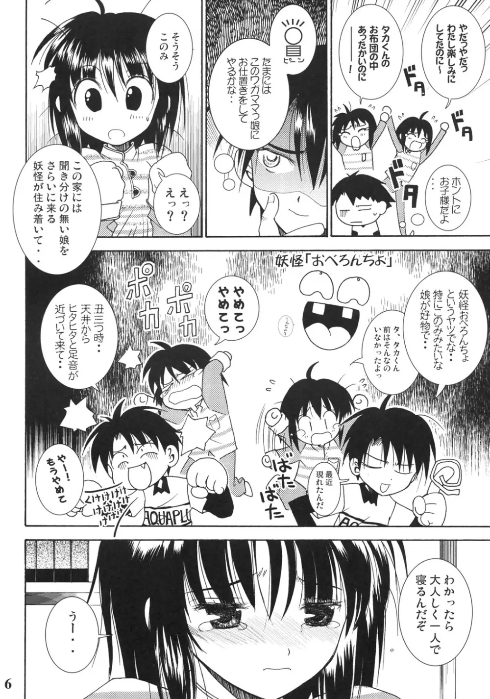 このみのみ Page.5