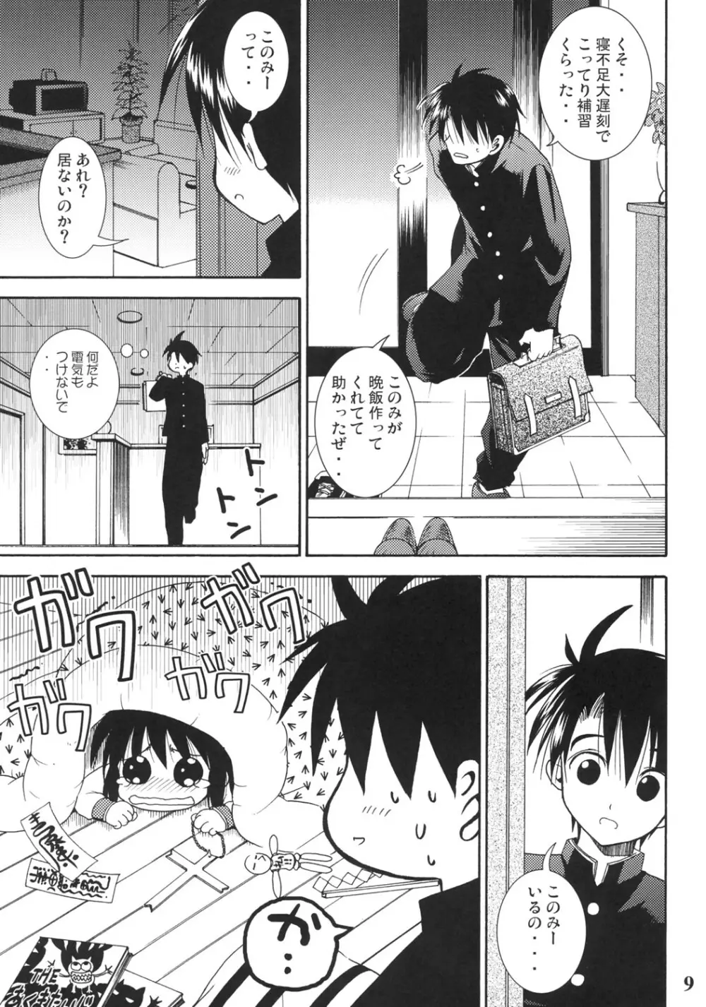 このみのみ Page.8