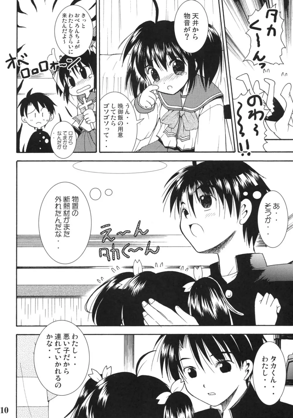 このみのみ Page.9