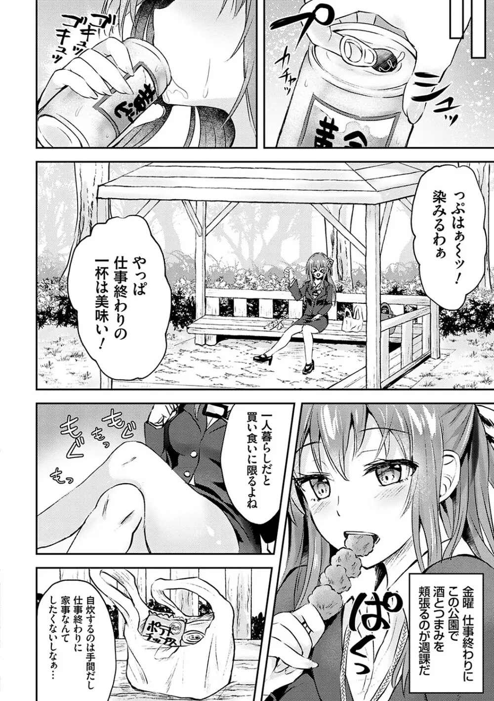 服従交尾【FANZA限定特典付き】 Page.121