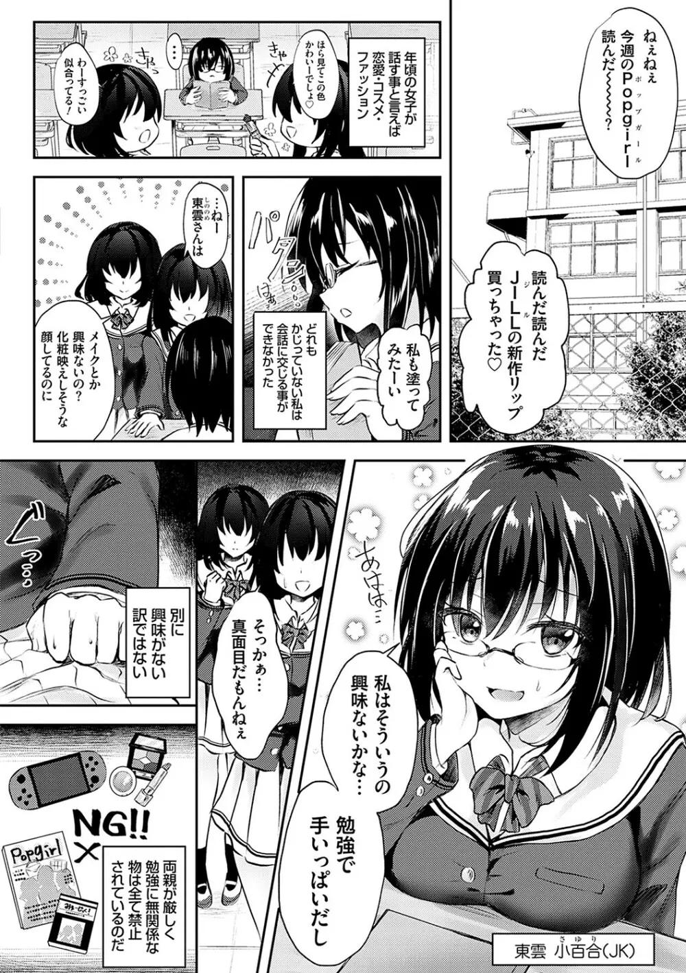 服従交尾【FANZA限定特典付き】 Page.145