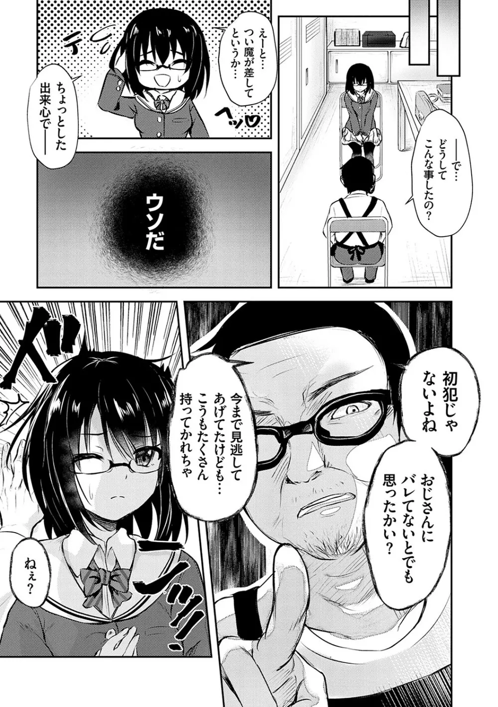 服従交尾【FANZA限定特典付き】 Page.150