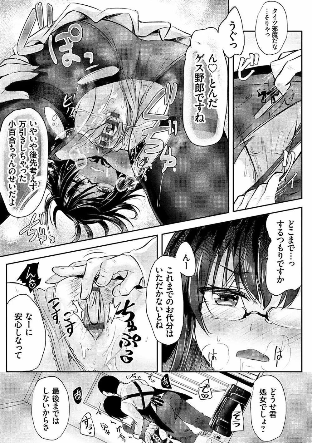 服従交尾【FANZA限定特典付き】 Page.152